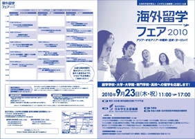 2010年海外留学フェア（東京）会場マップ