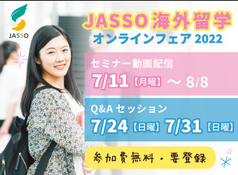 JASSO海外留学オンラインフェア2022バナー