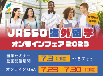 JASSO海外留学オンラインフェア2023バナー