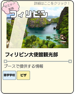 フィリピン
