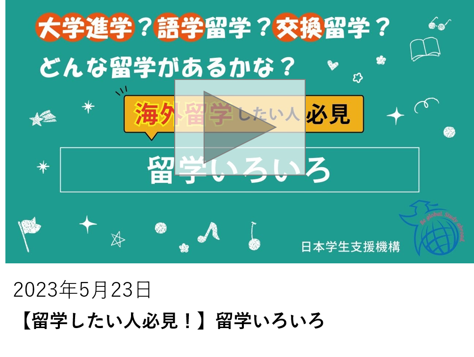 【留学したい人必見！】留学いろいろ