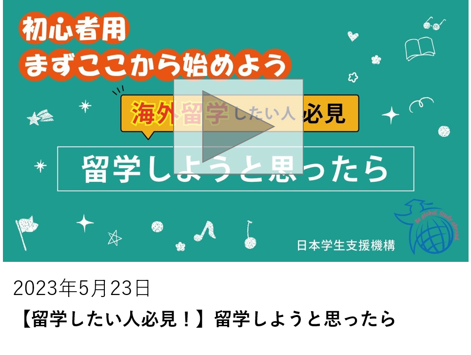 【留学したい人必見！】留学しようと思ったら