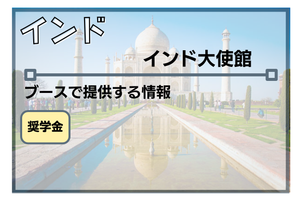 インド