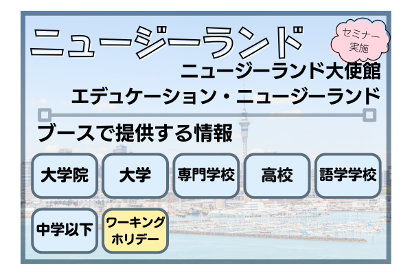 ニュージーランド