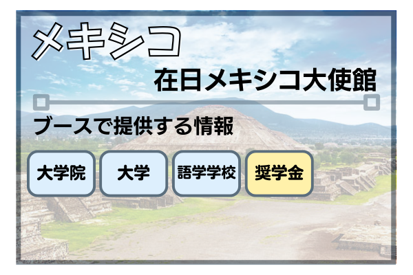 メキシコ