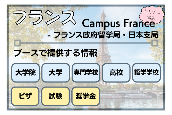 フランス