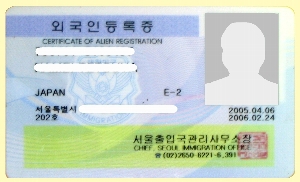 韓国の外国人登録証