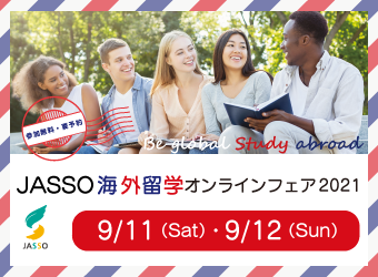 JASSO海外留学オンラインフェア2021バナー